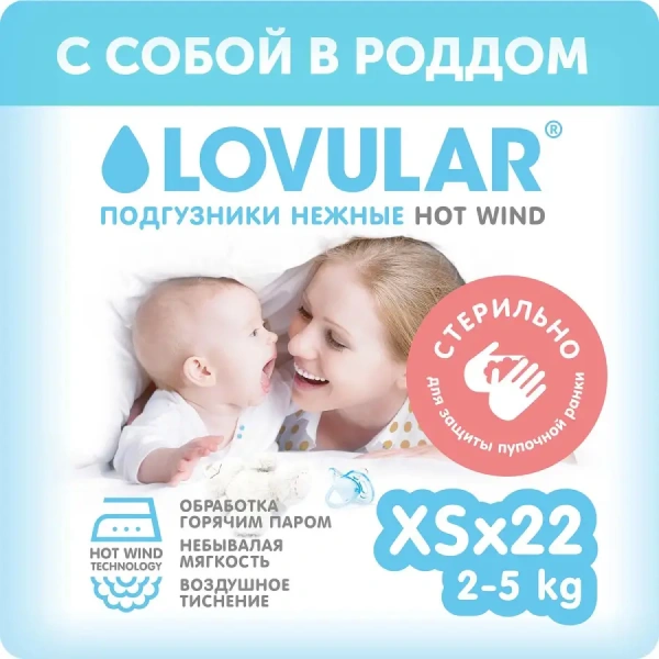 Lovular стерильные подгузники Hot Winds, XS, 2-5 кг, 22 шт/уп